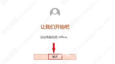 电脑怎么激活office？两种方法教给你！