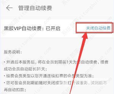 网易云音乐怎么取消自动续费？网易云音乐取消自动续费教程