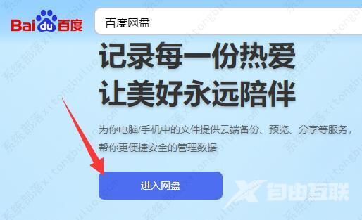 百度网盘的网页版登录入口在哪 百度网盘网页版登录入口地址