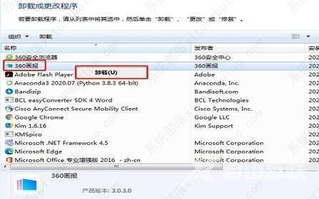 360画报怎么卸载？360画报怎么彻底卸载？
