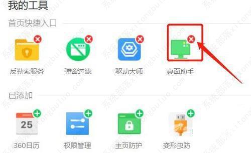 360桌面助手卸载不了 360桌面助手怎么删除