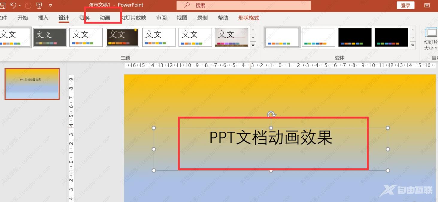 ppt怎么做文字弹跳动画？ppt文字弹跳怎么弄教程