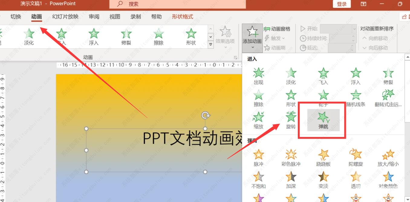 ppt怎么做文字弹跳动画？ppt文字弹跳怎么弄教程