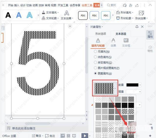 ppt怎么制作格子数字效果-ppt文字填充格子效果的技巧