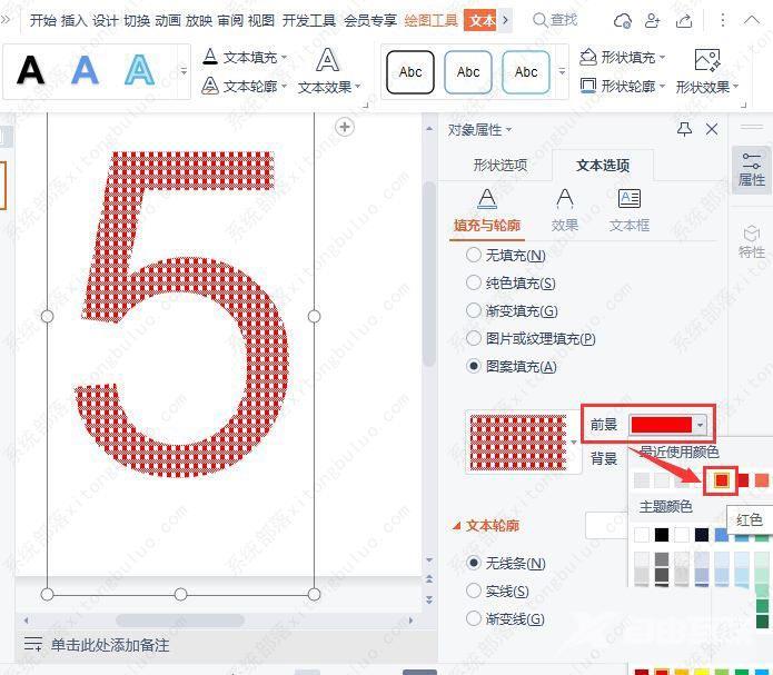 ppt怎么制作格子数字效果-ppt文字填充格子效果的技巧