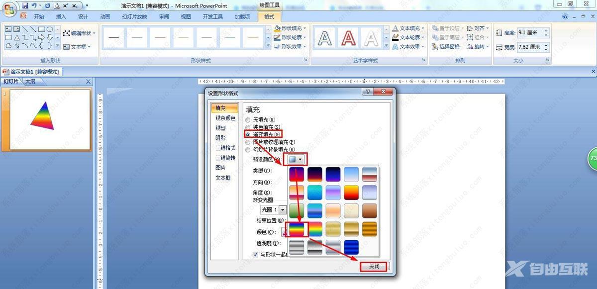 ppt怎么画三角锥？ppt图形渐变色怎么操作教程