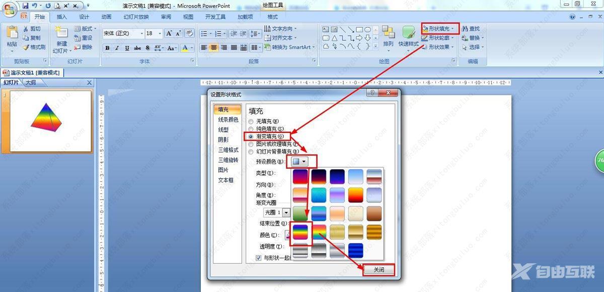 ppt怎么画三角锥？ppt图形渐变色怎么操作教程