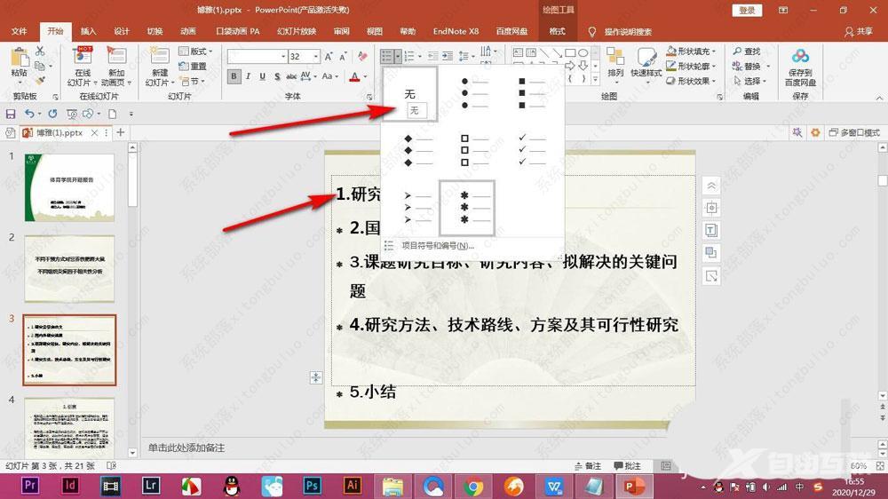 ppt如何去掉项目符号？ppt文本格式无项目符号教程