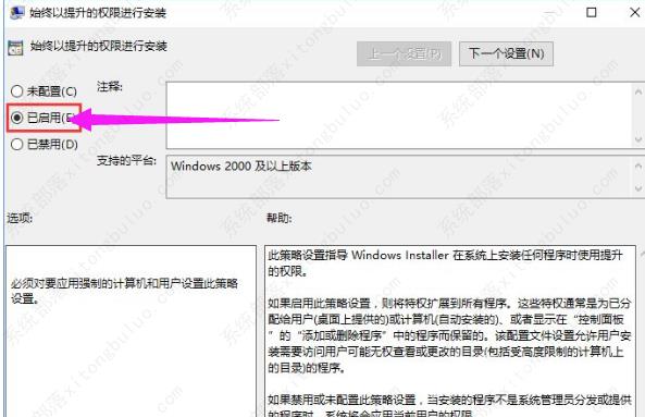 win10组策略禁止用户安装软件的方法教程？