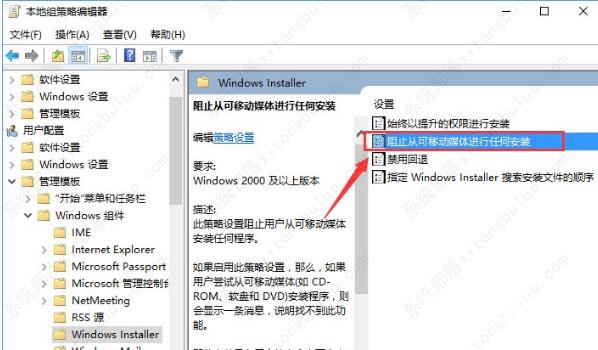 win10组策略禁止用户安装软件的方法教程？