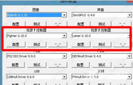 pcsx2模拟器怎么设置键盘？pcsx2键盘按键设置教程