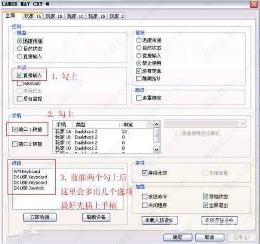 pcsx2模拟器手柄怎么设置？pcsx2模拟器使用设置教程