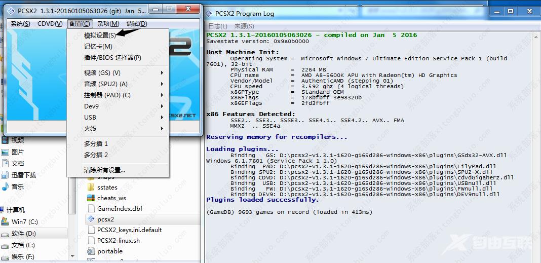 pcsx2模拟器怎么调速度？pssx2模拟器速度调慢教程