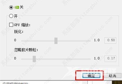 nvidia控制面板的锐化效果怎么开启？