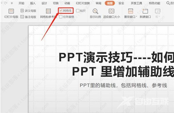 制作ppt怎么添加辅助线？ppt增加辅助线教程