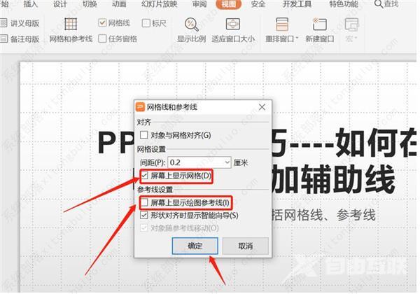 制作ppt怎么添加辅助线？ppt增加辅助线教程