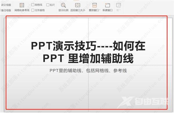 制作ppt怎么添加辅助线？ppt增加辅助线教程