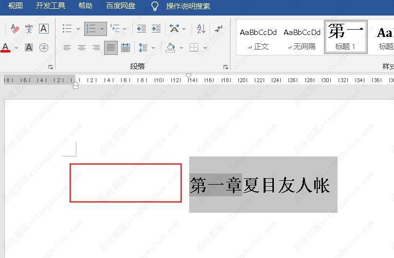 word文档标题空格太大怎么办？word文档怎么缩小空格教程