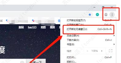 谷歌浏览器怎么开启无痕模式？谷歌浏览器无痕模式在哪里？