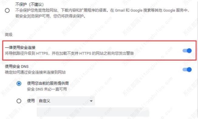 google chrome谷歌浏览器网站不安全与网站的连接不安全怎么取消？