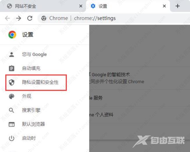 google chrome谷歌浏览器网站不安全与网站的连接不安全怎么取消？