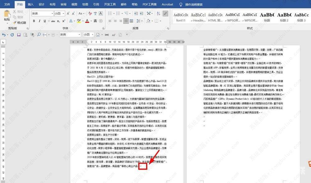 word文档最后1页半张A4纸显示教程