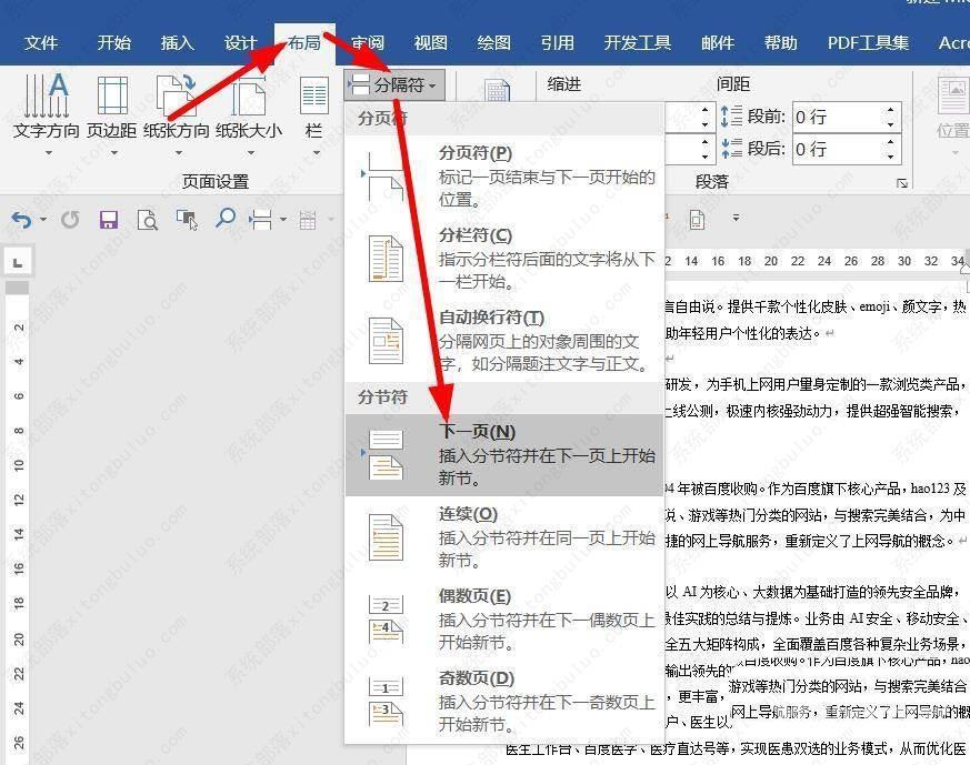 word文档最后1页半张A4纸显示教程