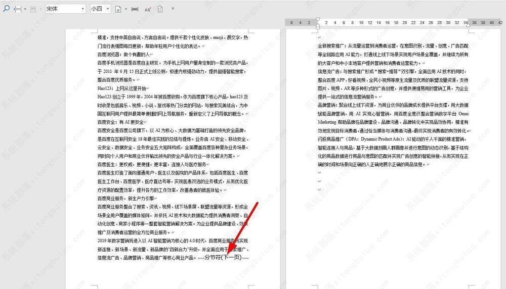 word文档最后1页半张A4纸显示教程