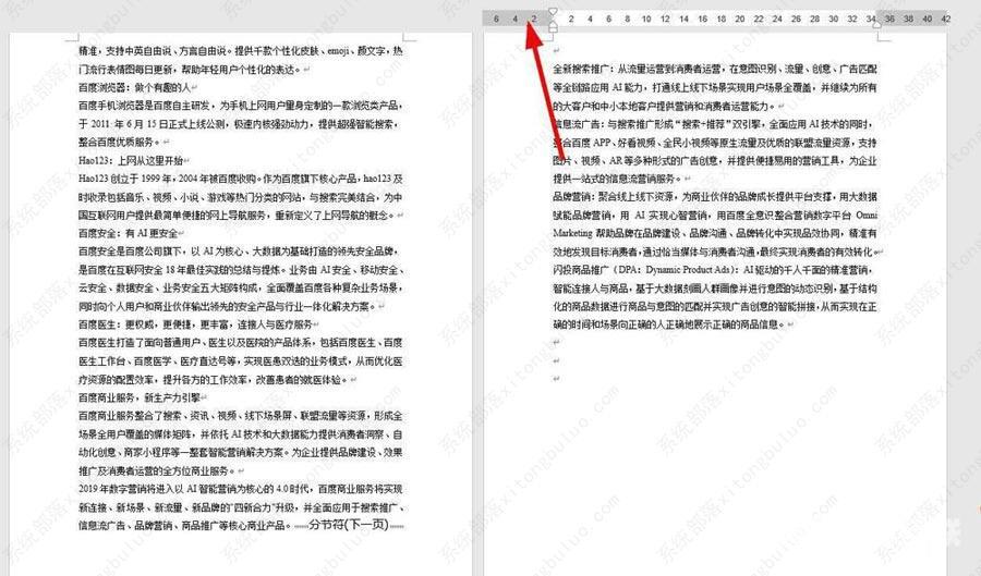 word文档最后1页半张A4纸显示教程