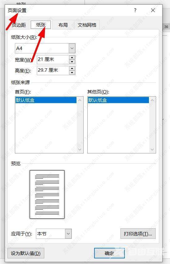 word文档最后1页半张A4纸显示教程