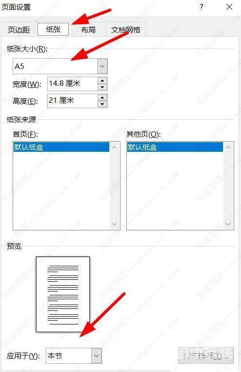 word文档最后1页半张A4纸显示教程