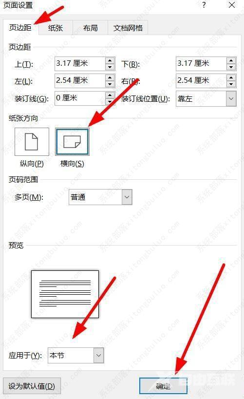 word文档最后1页半张A4纸显示教程