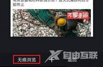 uc浏览器怎么设置无痕浏览？uc浏览器设置无痕浏览教程