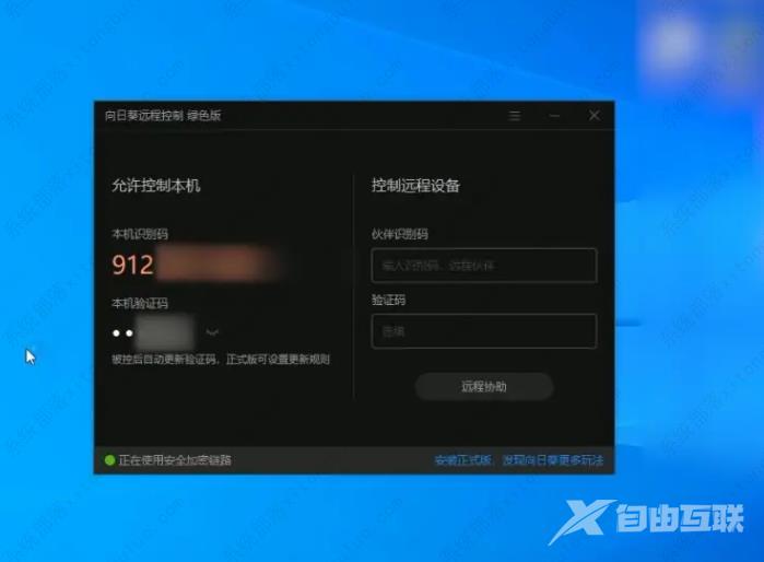 向日葵简约版远程控制怎么用？向日葵简约版怎么控制别人电脑教程