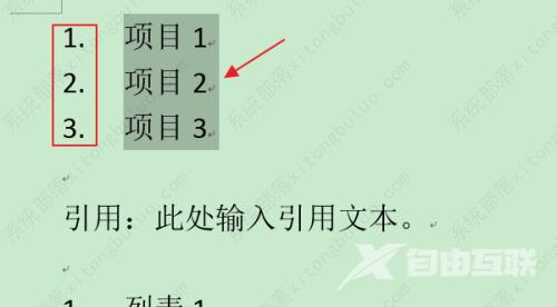 word怎么将编号设置为上标？编号怎么设置为上标教程