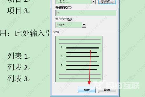 word怎么将编号设置为上标？编号怎么设置为上标教程