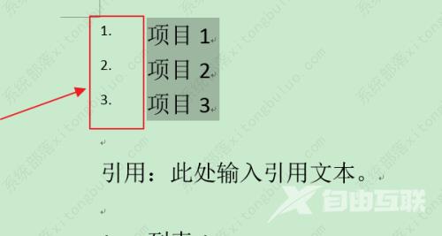 word怎么将编号设置为上标？编号怎么设置为上标教程