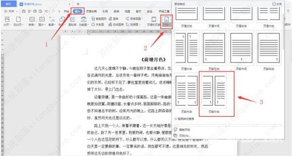 word页码对齐方式外侧怎么设置？页码外侧对齐怎么设置教程