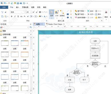 亿图流程图怎么放到word？亿图图示导出word教程