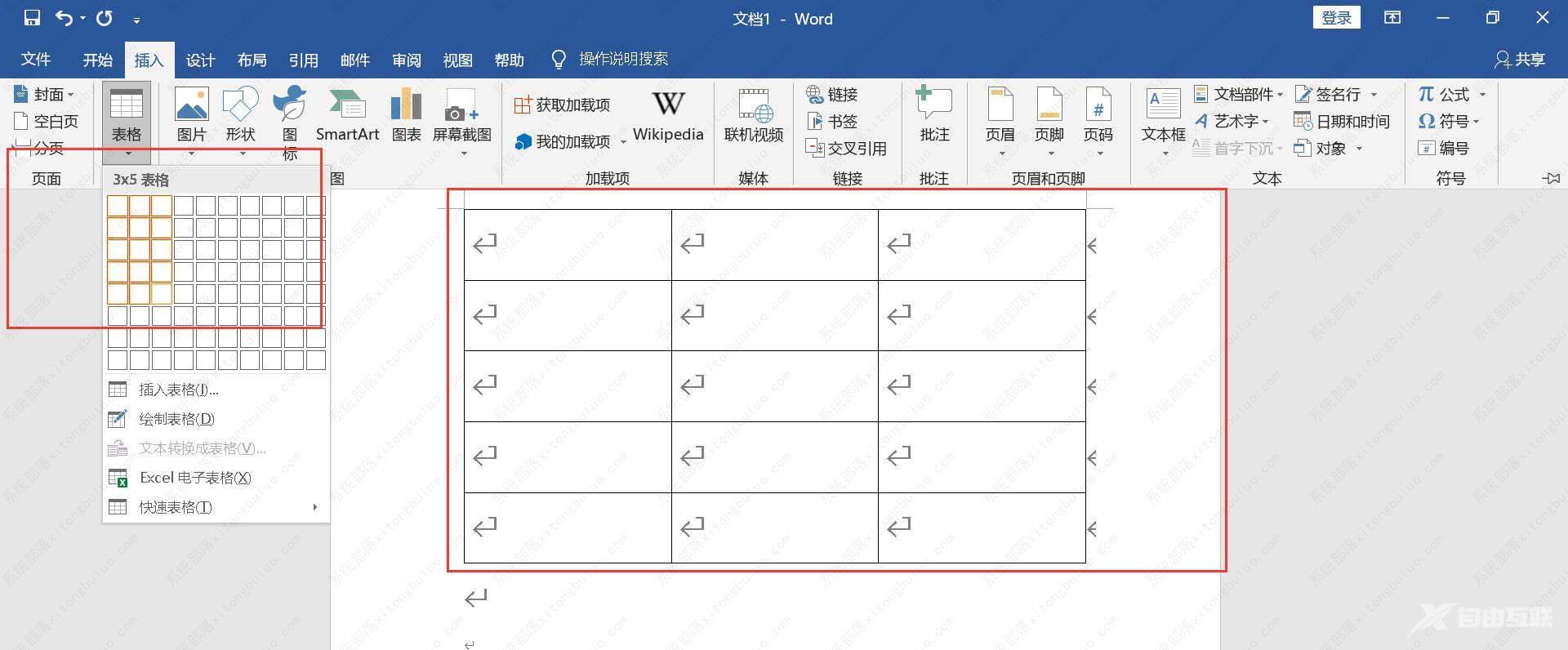 word如何制作三线图？word文档三线图怎么做教程