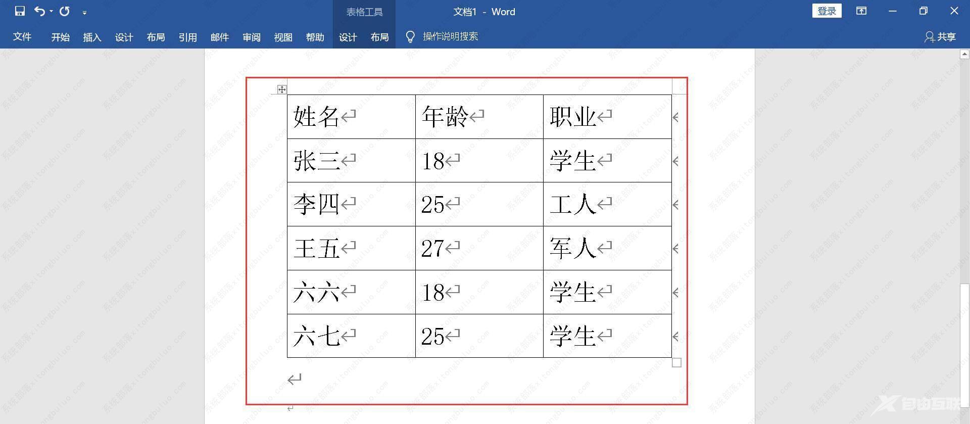 word如何制作三线图？word文档三线图怎么做教程