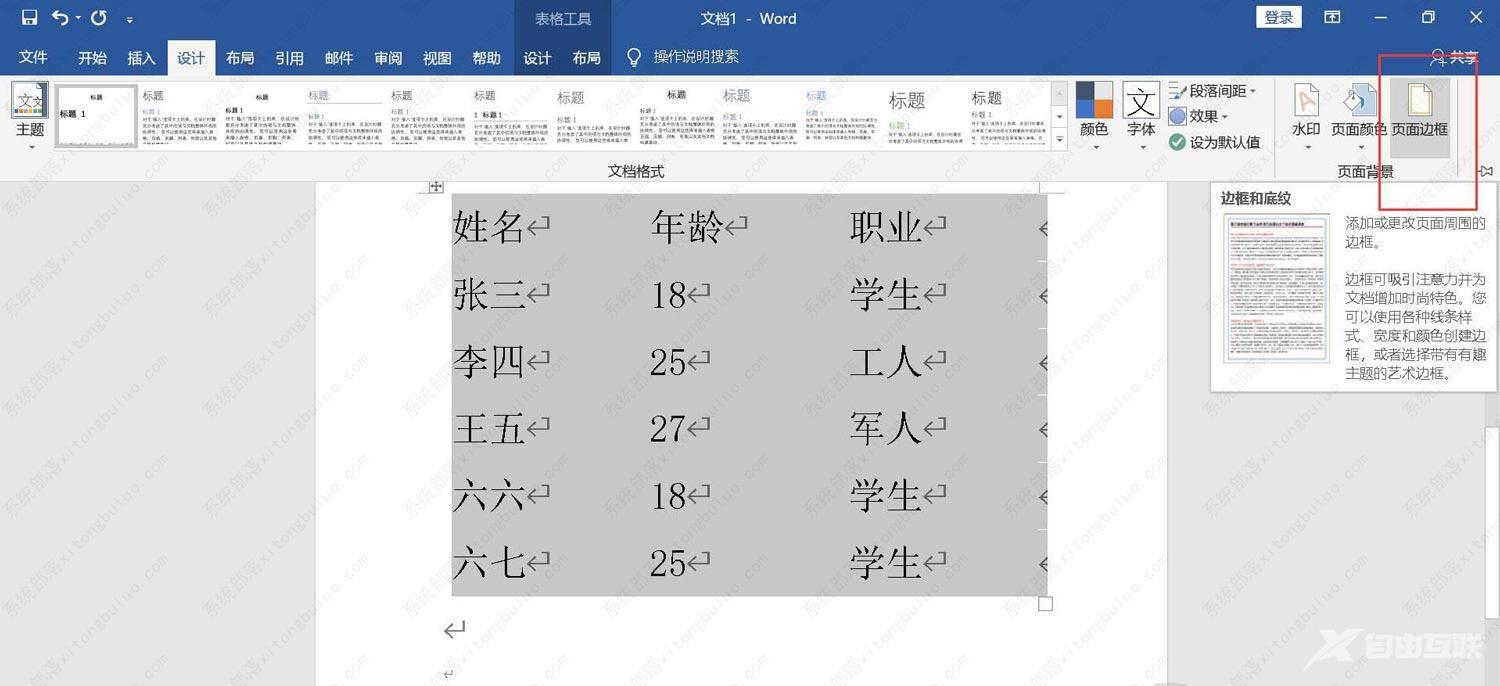 word如何制作三线图？word文档三线图怎么做教程