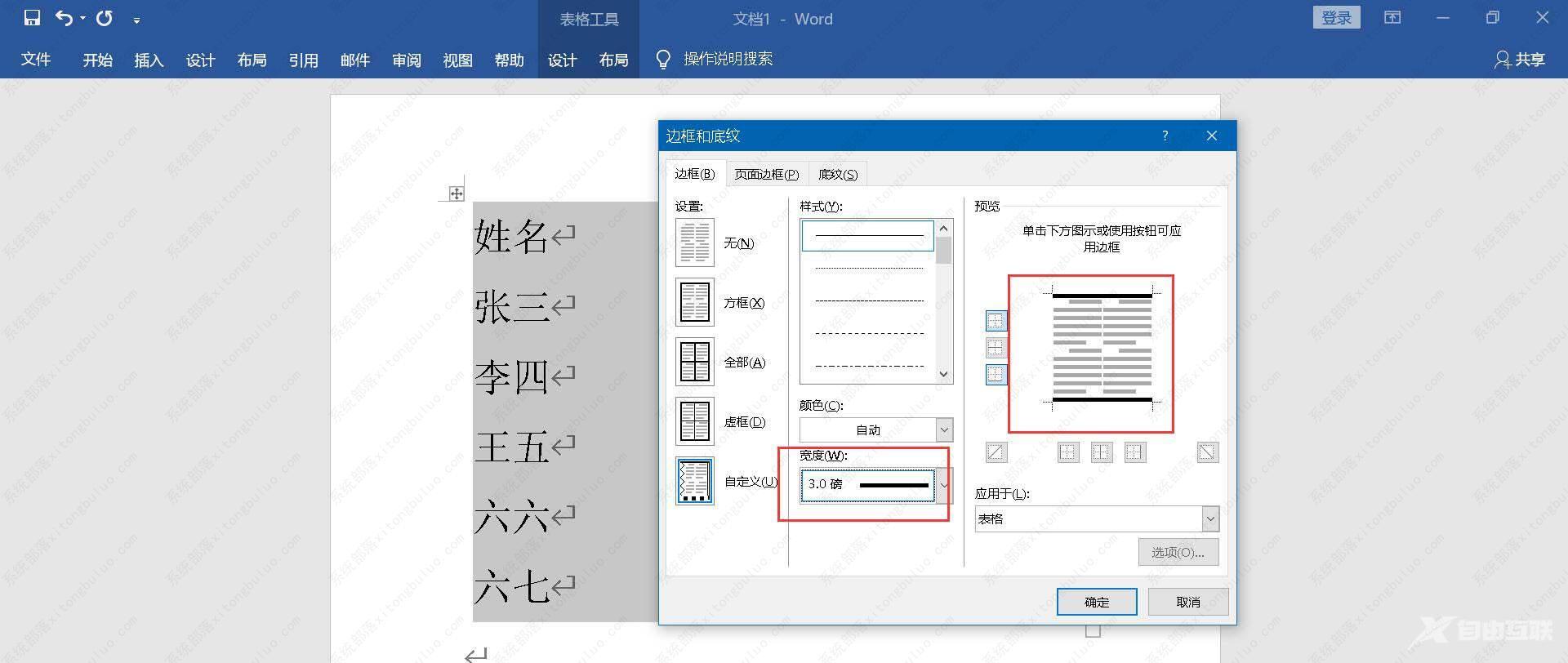 word如何制作三线图？word文档三线图怎么做教程