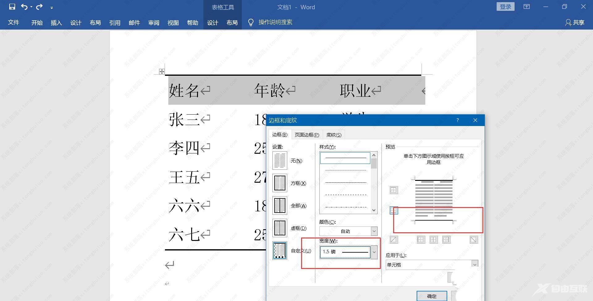 word如何制作三线图？word文档三线图怎么做教程