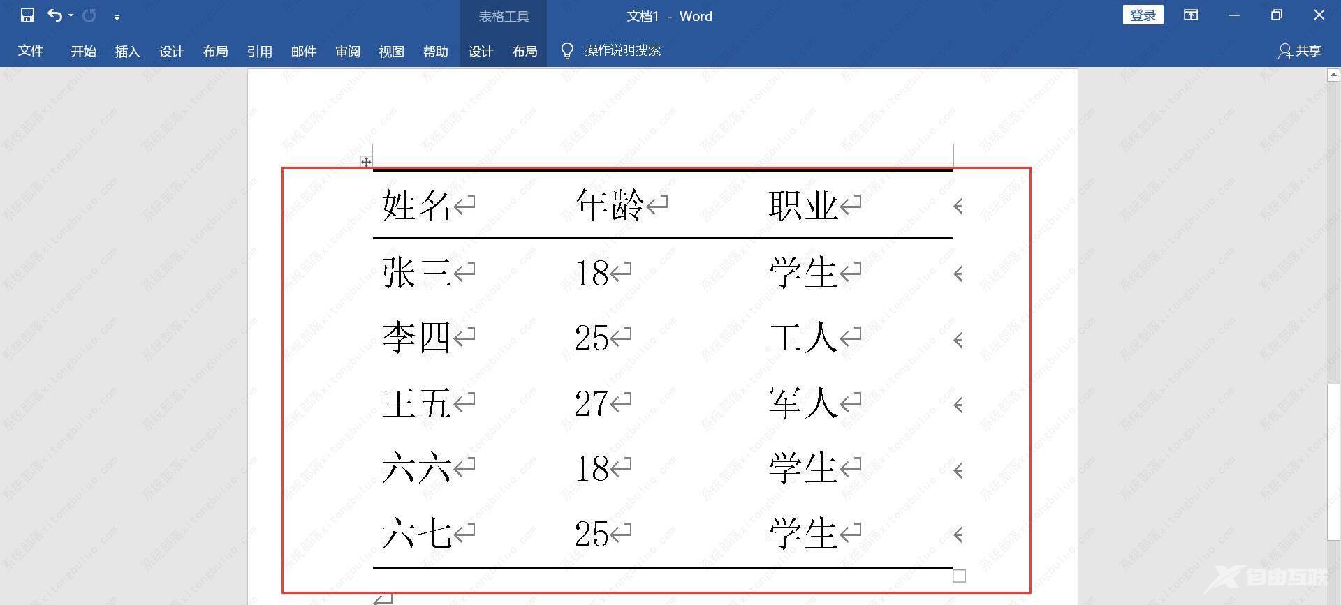 word如何制作三线图？word文档三线图怎么做教程