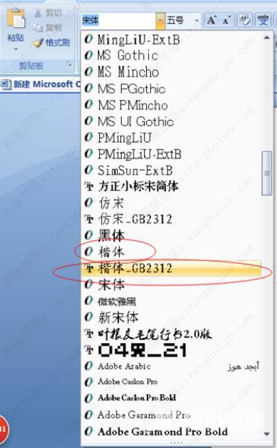 word没有楷体gb2312字体怎么办？word里没有楷体gb2312解决教程