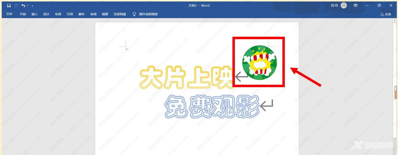 word怎么做海报电子版？小学生观影海报怎么做word教程