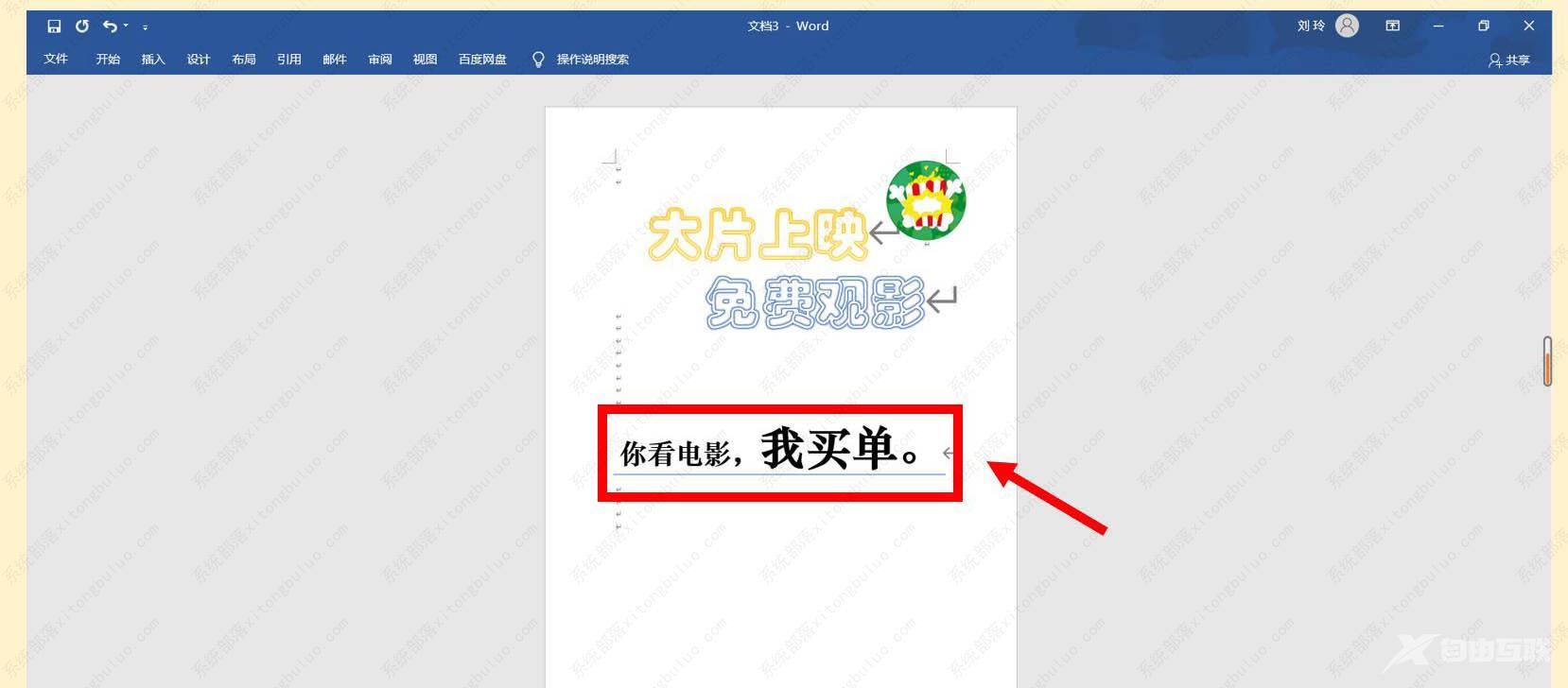 word怎么做海报电子版？小学生观影海报怎么做word教程