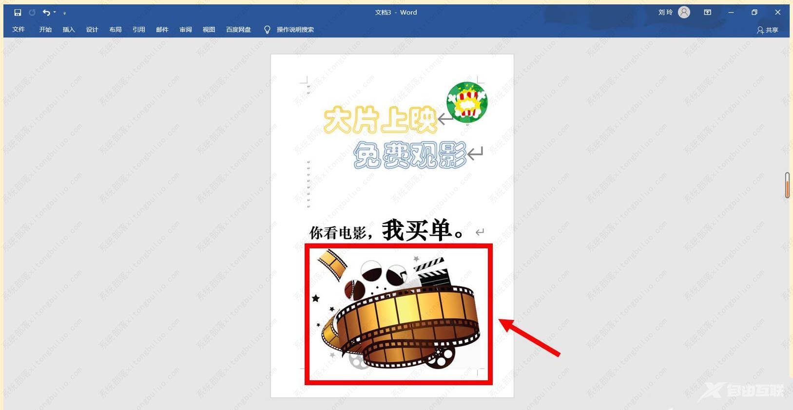 word怎么做海报电子版？小学生观影海报怎么做word教程