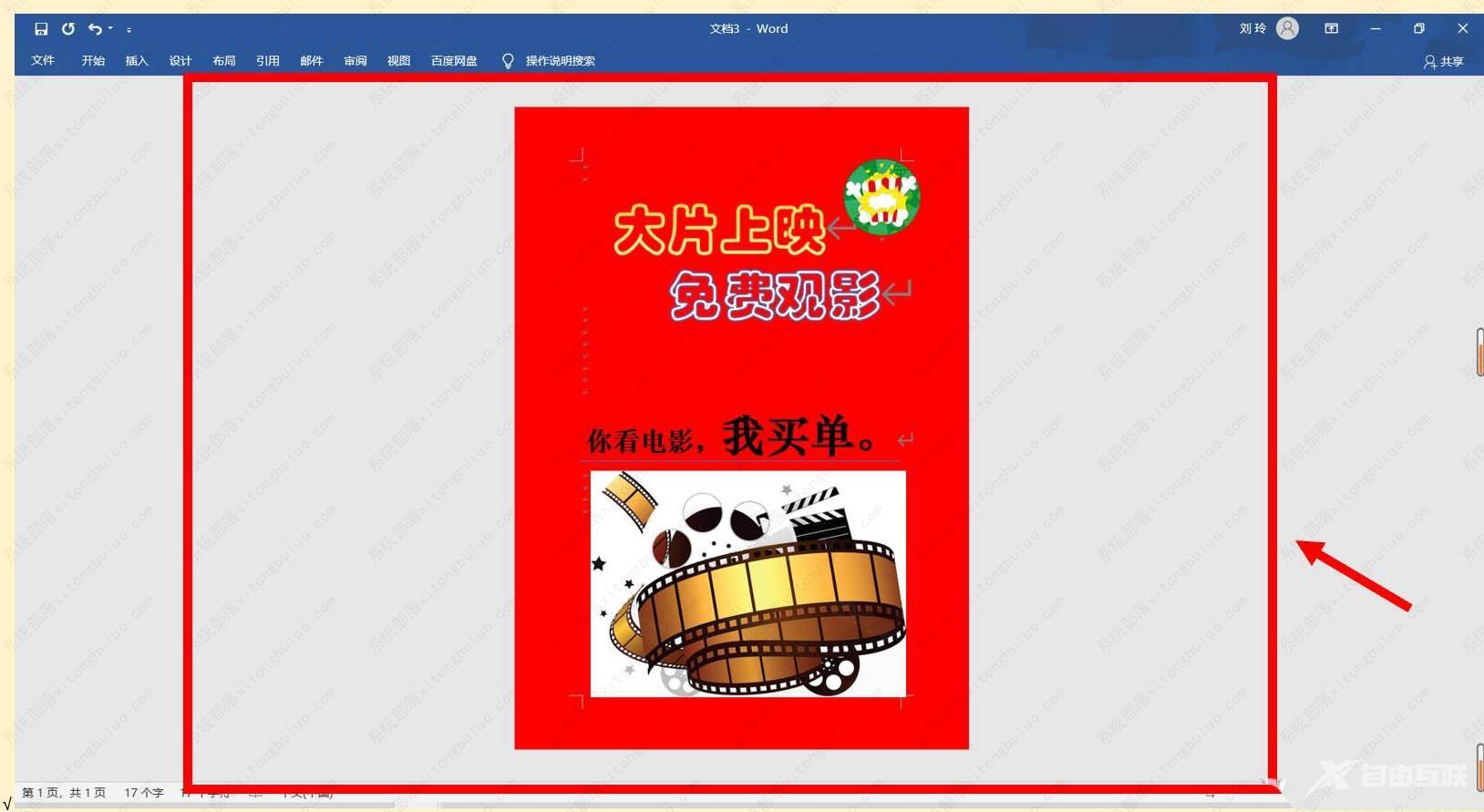 word怎么做海报电子版？小学生观影海报怎么做word教程